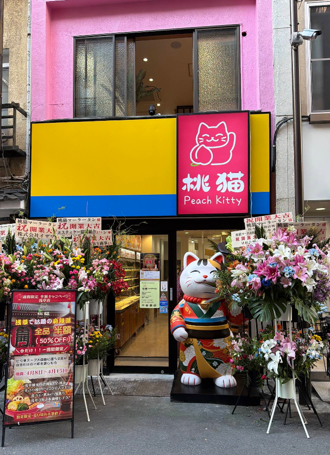 桃猫麻辣湯（ももねこマーラータン） 店舗写真